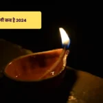 Diwali Kab Hai 2024